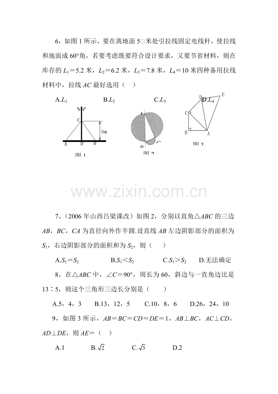 八年级数学勾股定理综合检测题检测试题1.doc_第2页