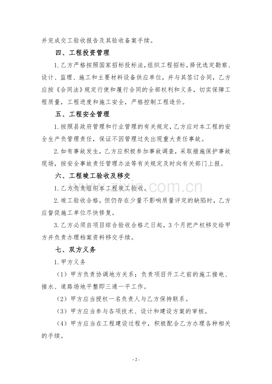 投资建设项目委托代建协议书.doc_第2页