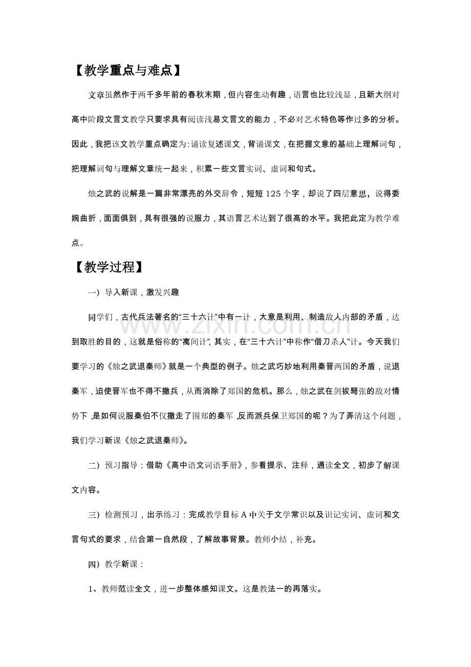 《烛之武退秦师》教学设计与反思.doc_第2页