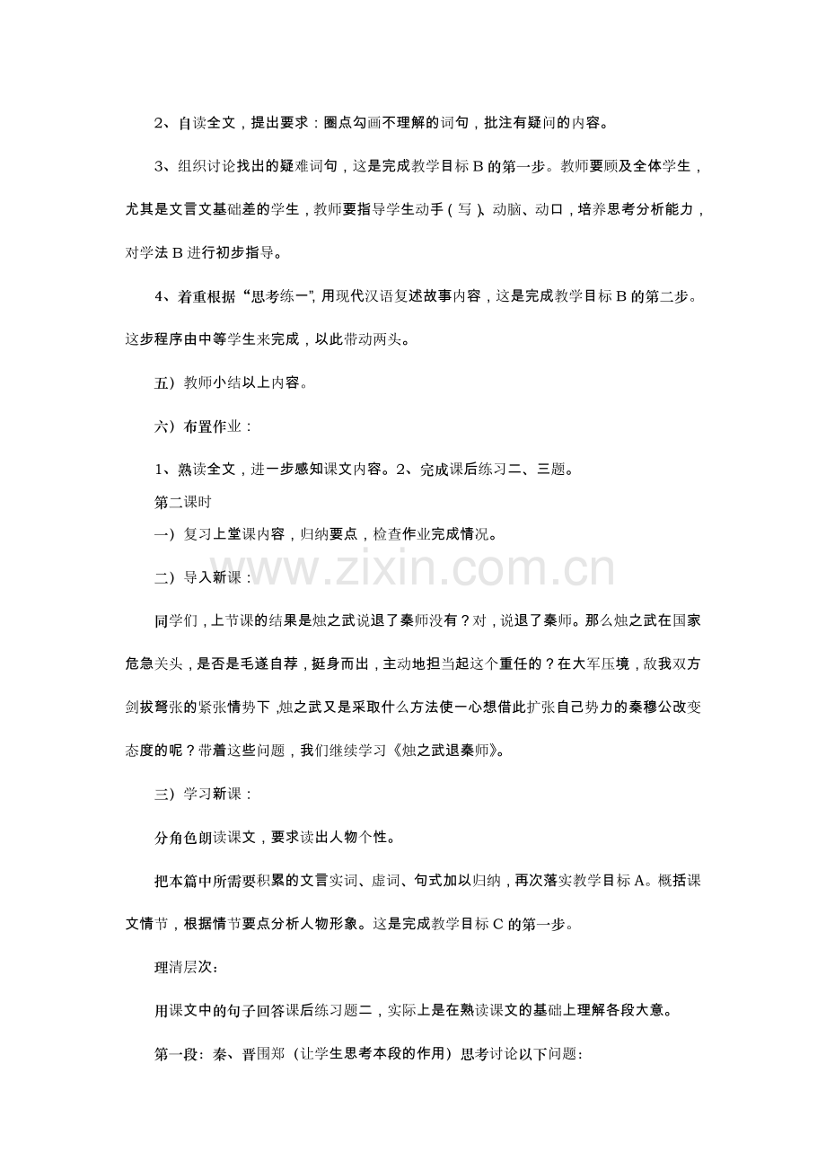 《烛之武退秦师》教学设计与反思.doc_第3页