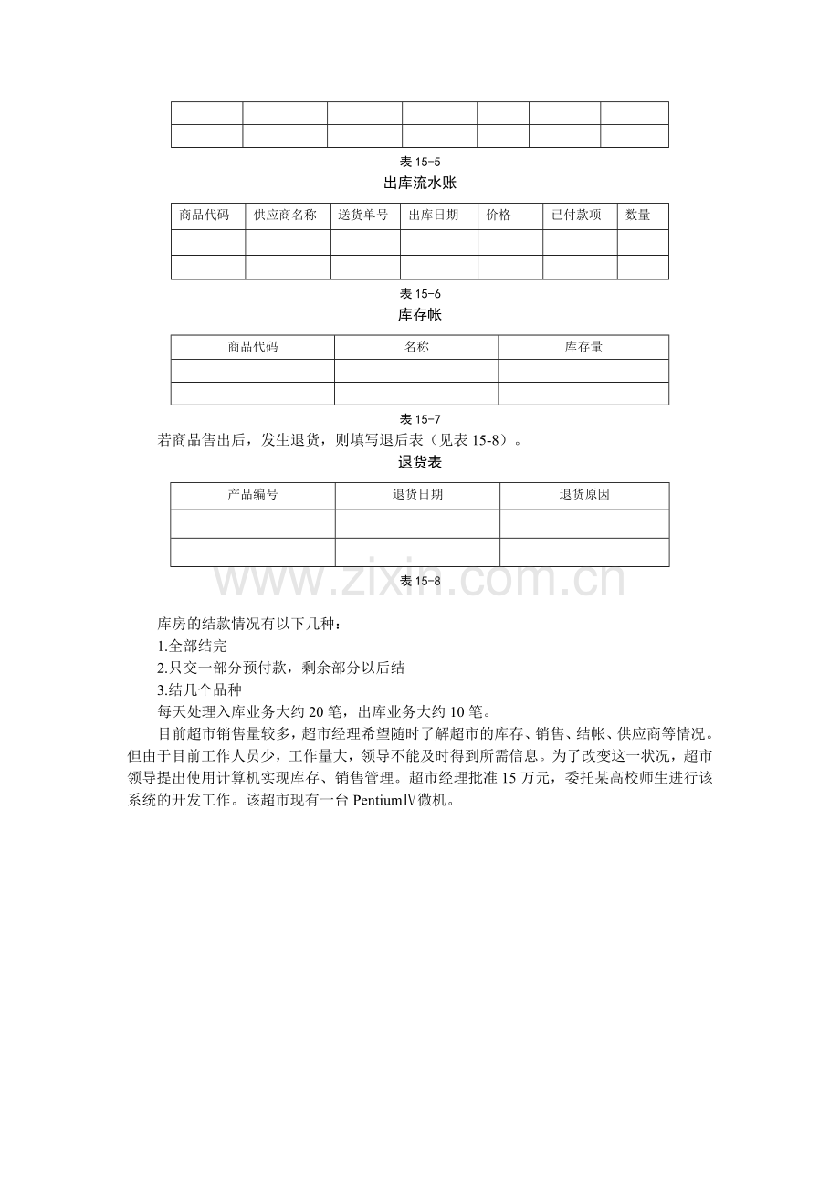 15.-超市商品管理.doc_第2页