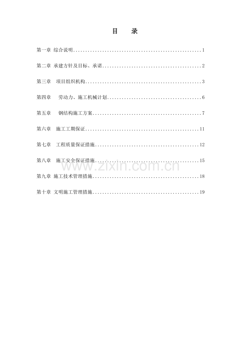 1#厂房施工计划.doc_第3页