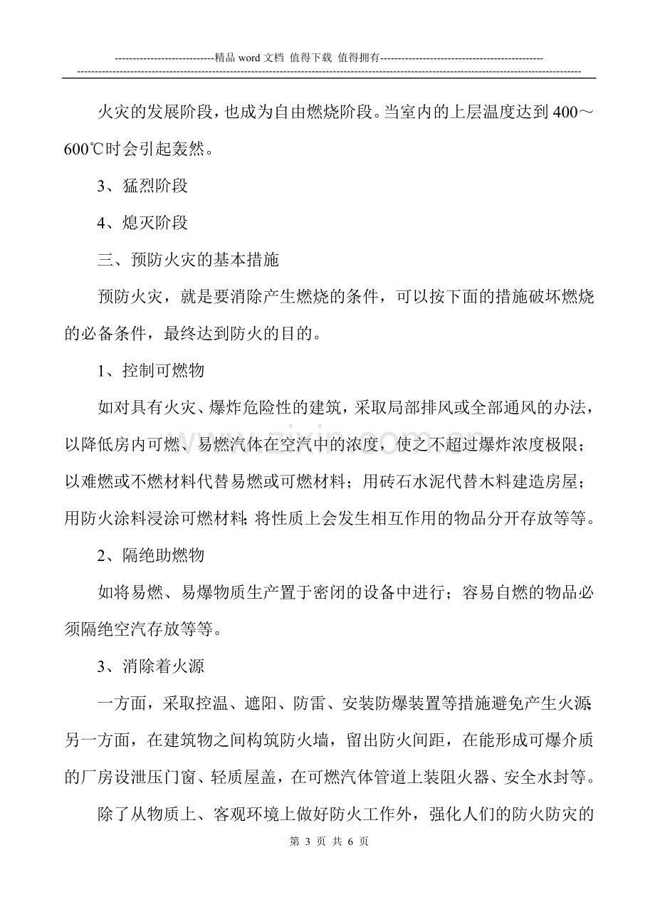 消防安全知识讲稿.doc_第3页