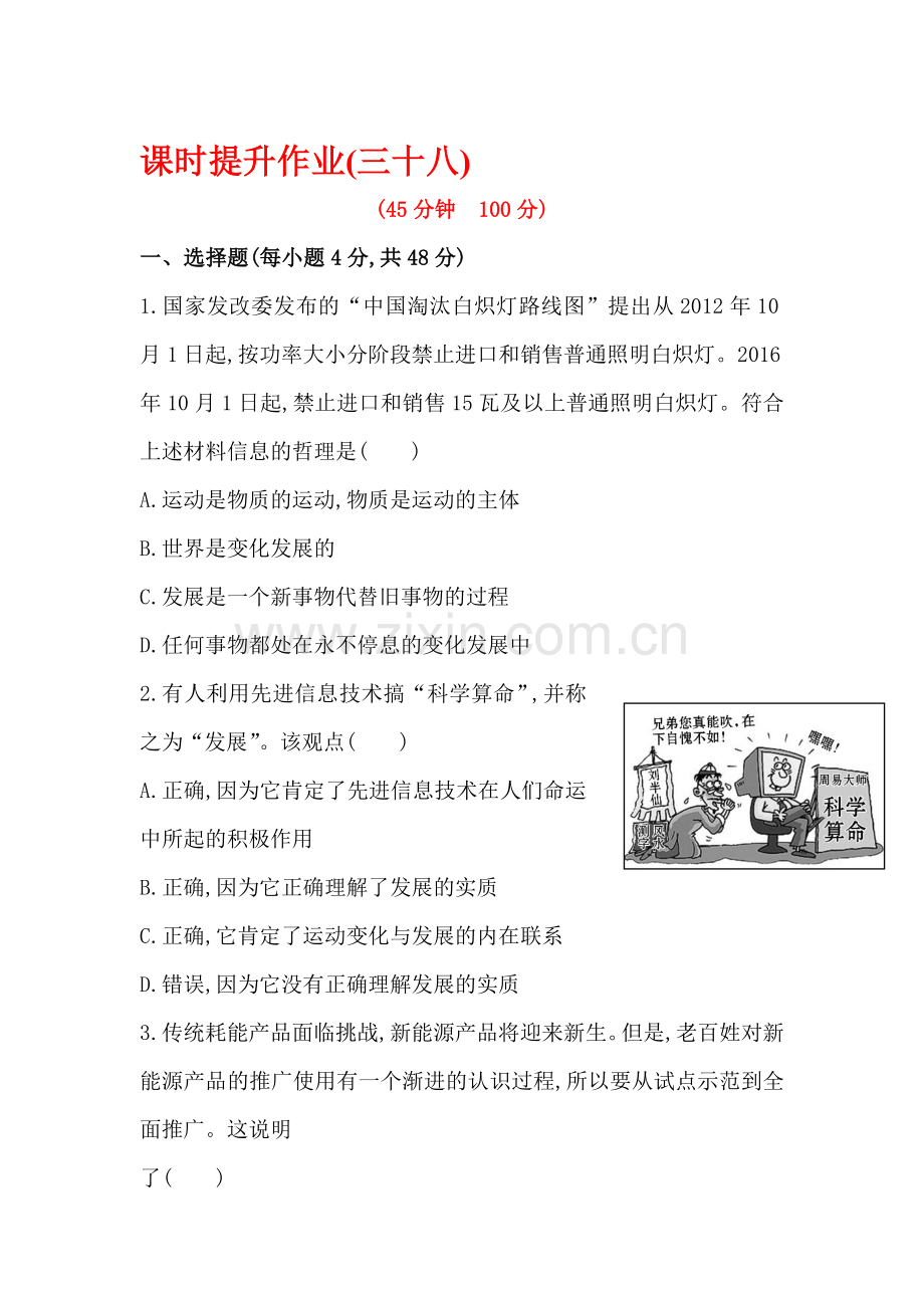 高三政治单元评估复习检测50.doc_第1页