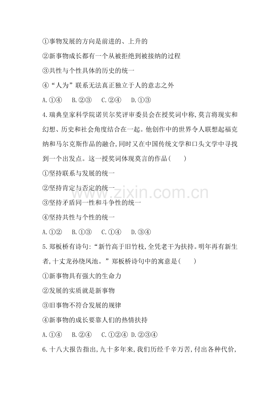 高三政治单元评估复习检测50.doc_第2页