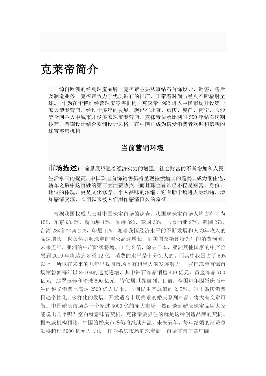 克徕帝产品营销策划书.doc_第1页