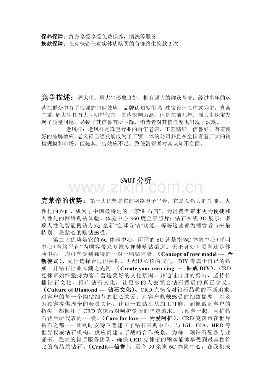 克徕帝产品营销策划书.doc_第3页