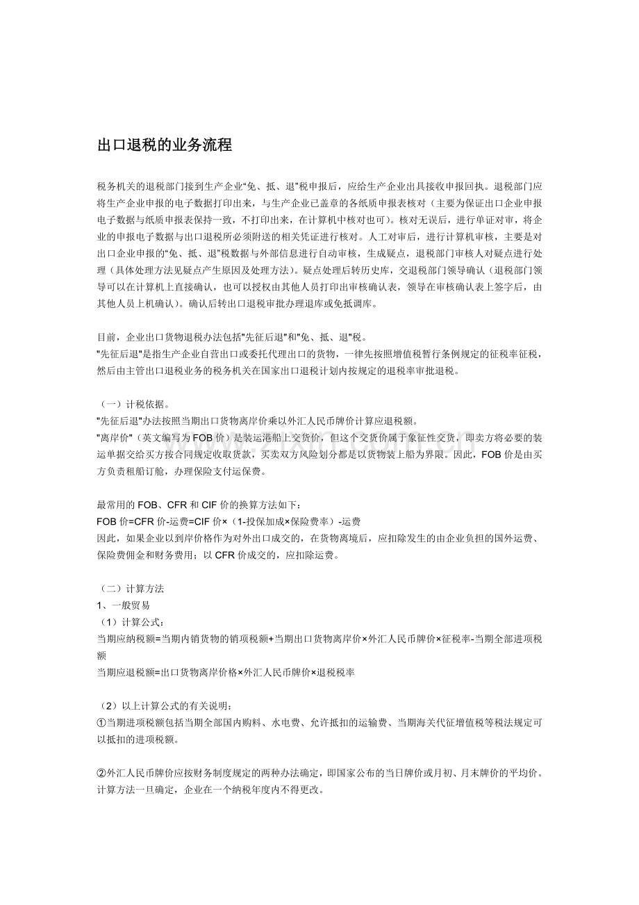 出口退税的业务流程.doc_第1页