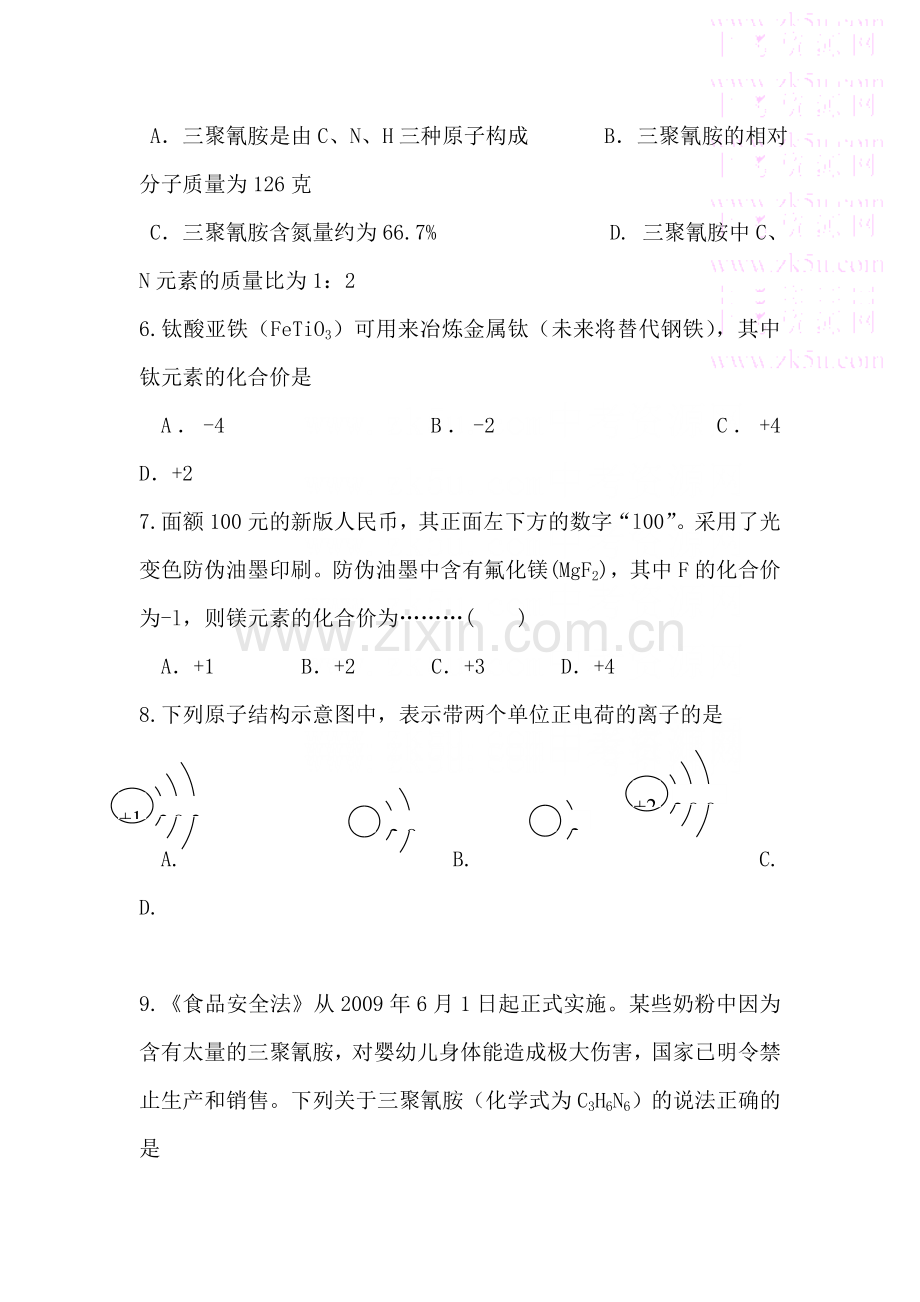 九年级化学物质构成的奥秘测试题.doc_第2页