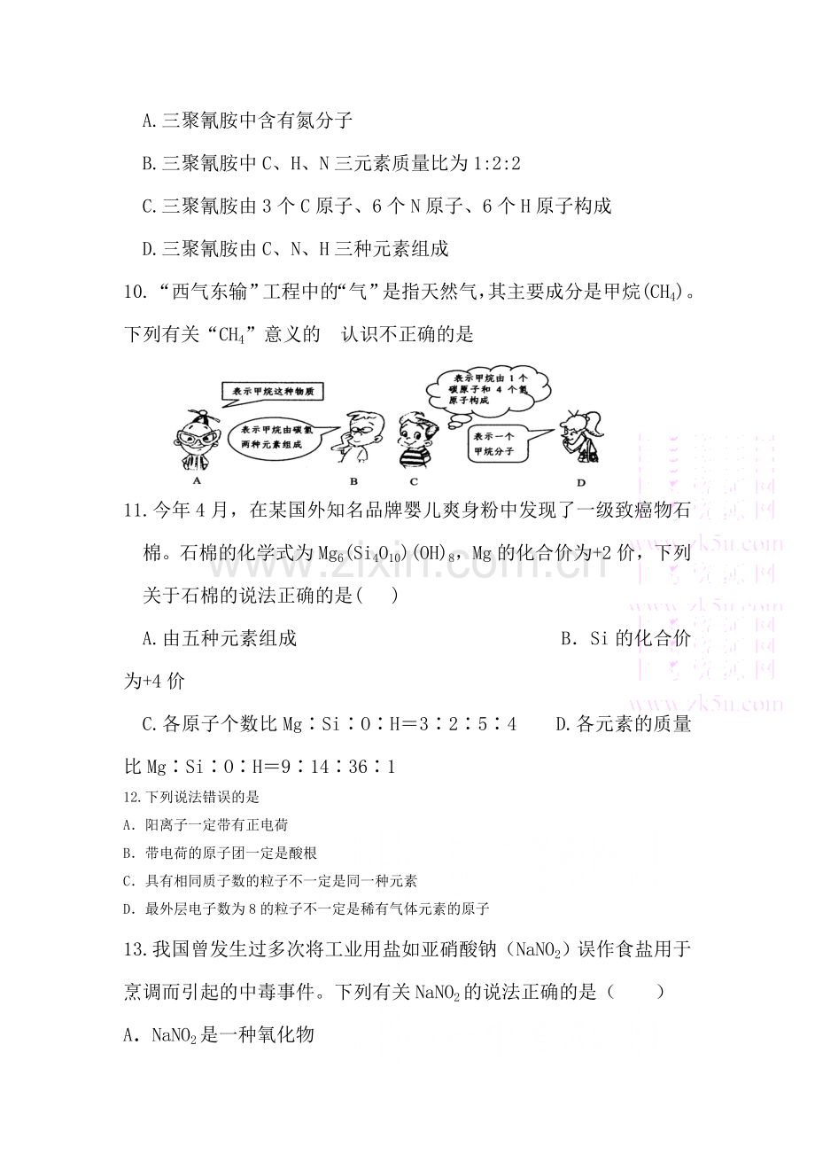 九年级化学物质构成的奥秘测试题.doc_第3页