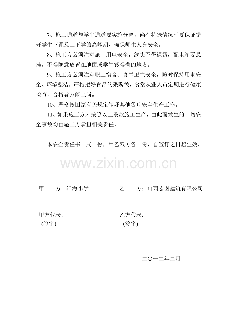 学校在建工程施工方安全责任书.doc_第2页