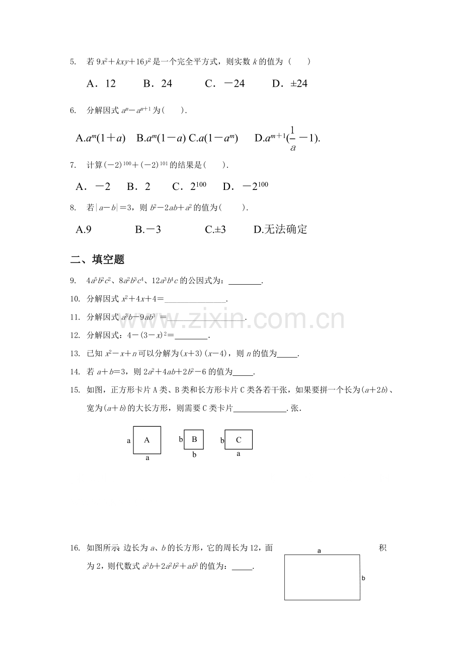 因式分解复习测试题.doc_第2页