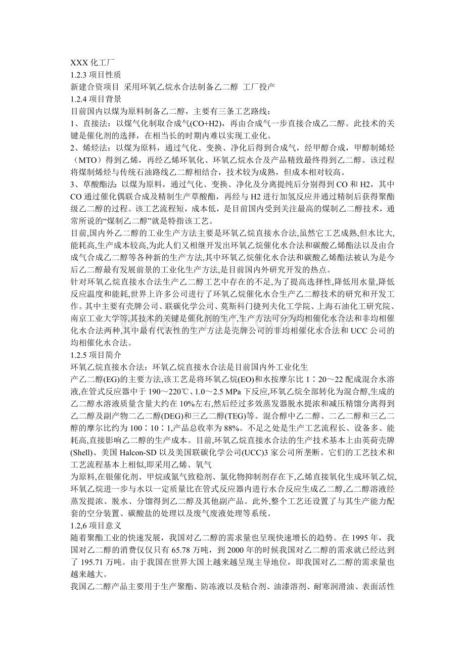 化工设计可行性研究报告.doc_第2页