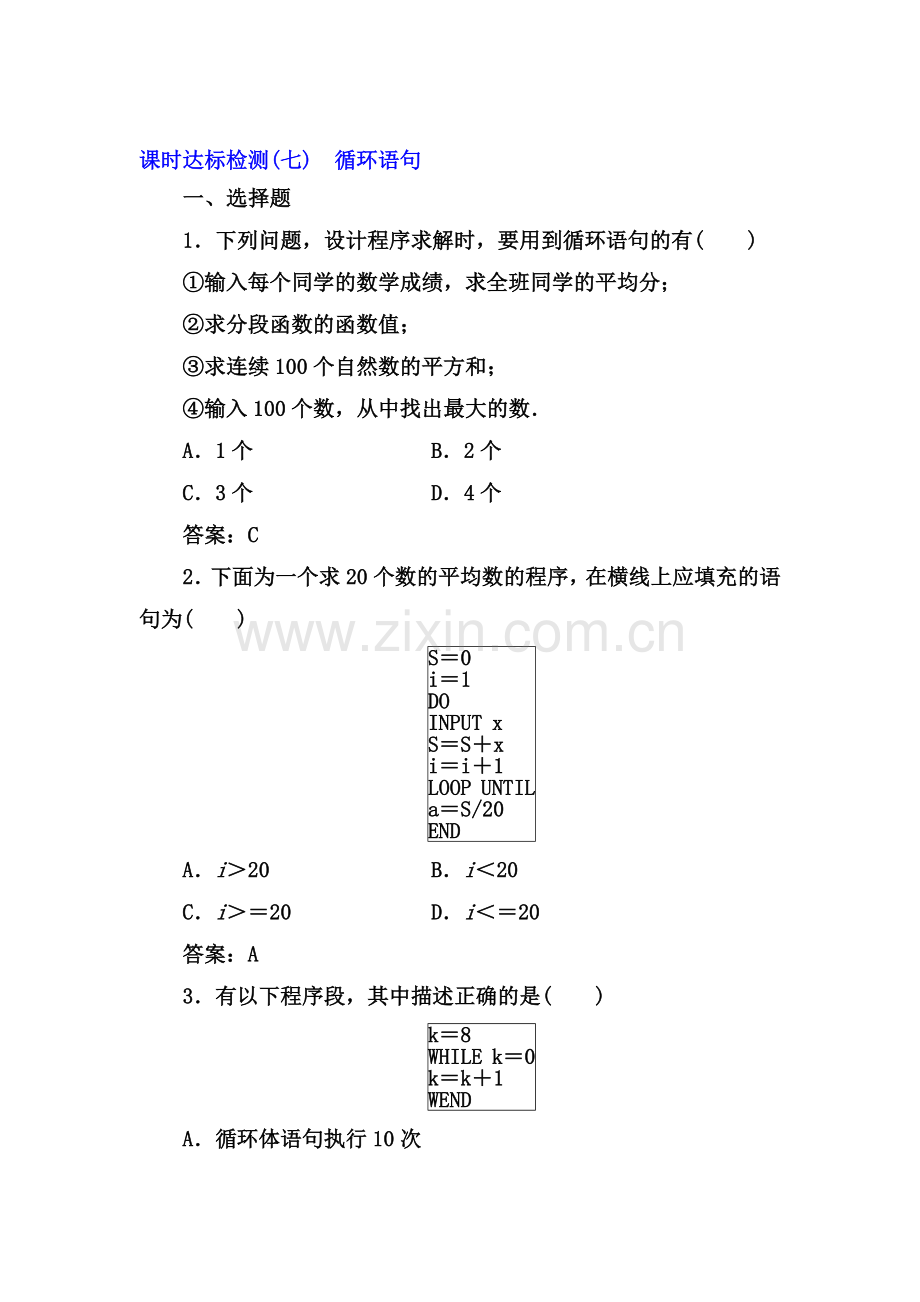 2017-2018学年高一数学上册课时达标检测22.doc_第1页