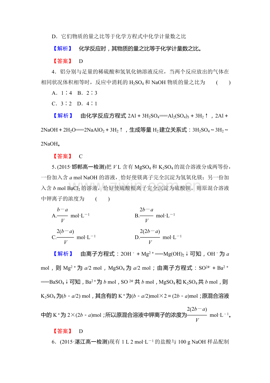 2017-2018学年高一化学上册综合测评试题30.doc_第2页