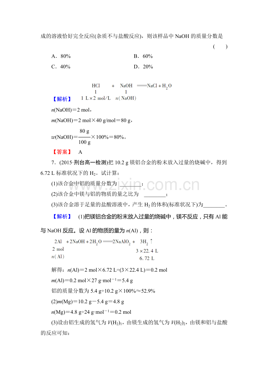 2017-2018学年高一化学上册综合测评试题30.doc_第3页