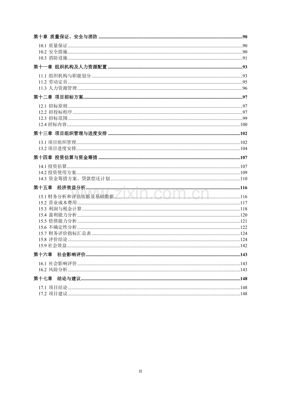 文化影视城项目投资可行性报告.doc_第3页