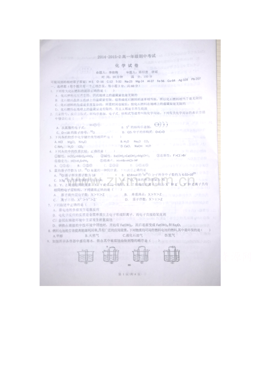 高一化学下册期中模块检测卷2.doc_第1页