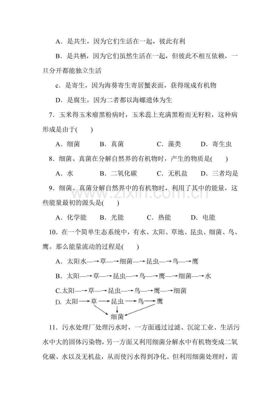 细菌和真菌在自然界中的作用练习2.doc_第2页