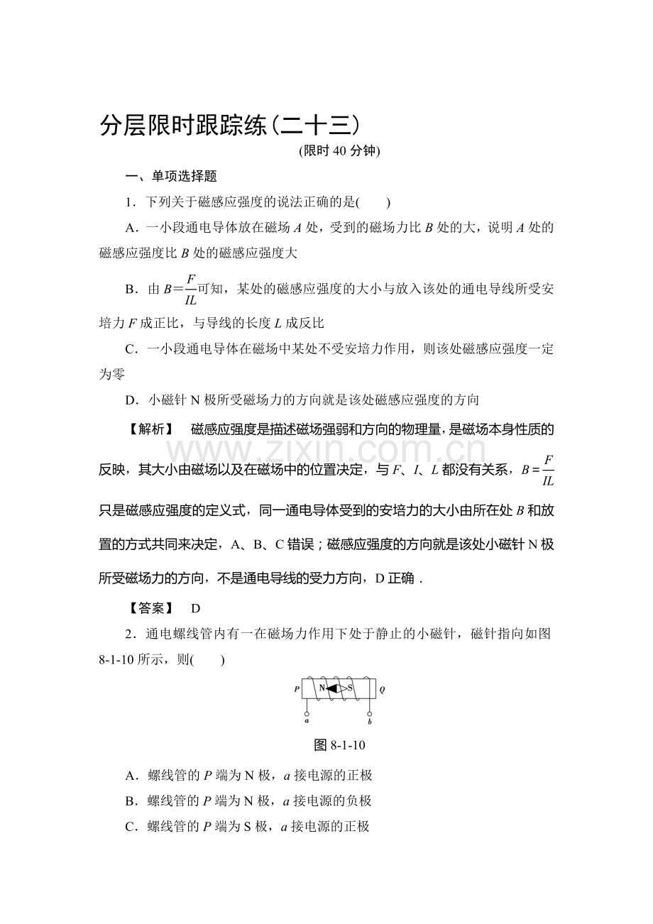 2017届高三物理课时限时跟踪练习题10.doc_第1页