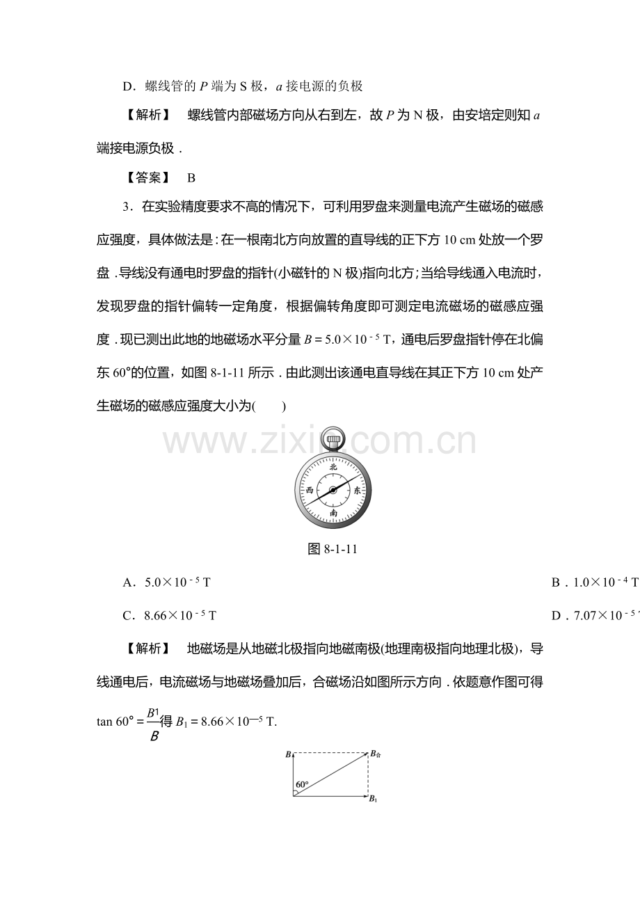 2017届高三物理课时限时跟踪练习题10.doc_第2页