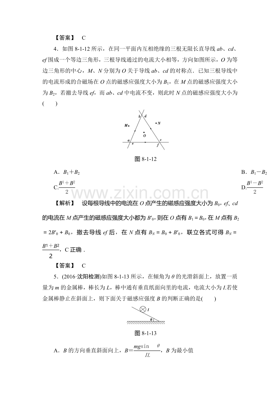 2017届高三物理课时限时跟踪练习题10.doc_第3页