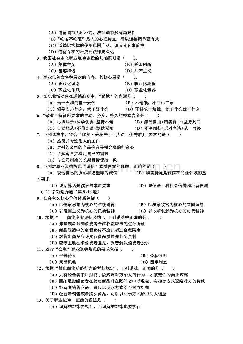 2013年11月人力资源管理师三级资格鉴定真题.doc_第2页