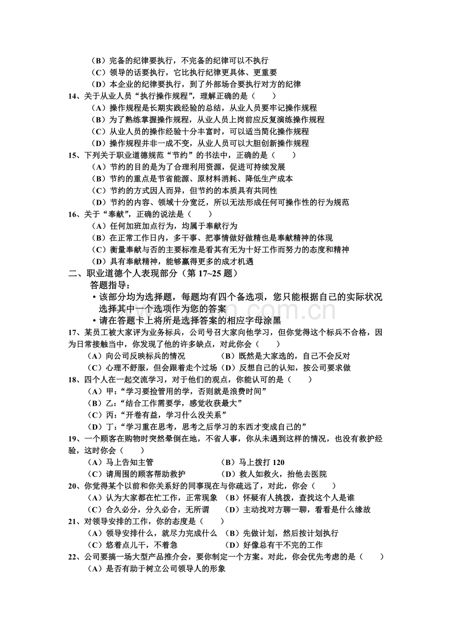 2013年11月人力资源管理师三级资格鉴定真题.doc_第3页