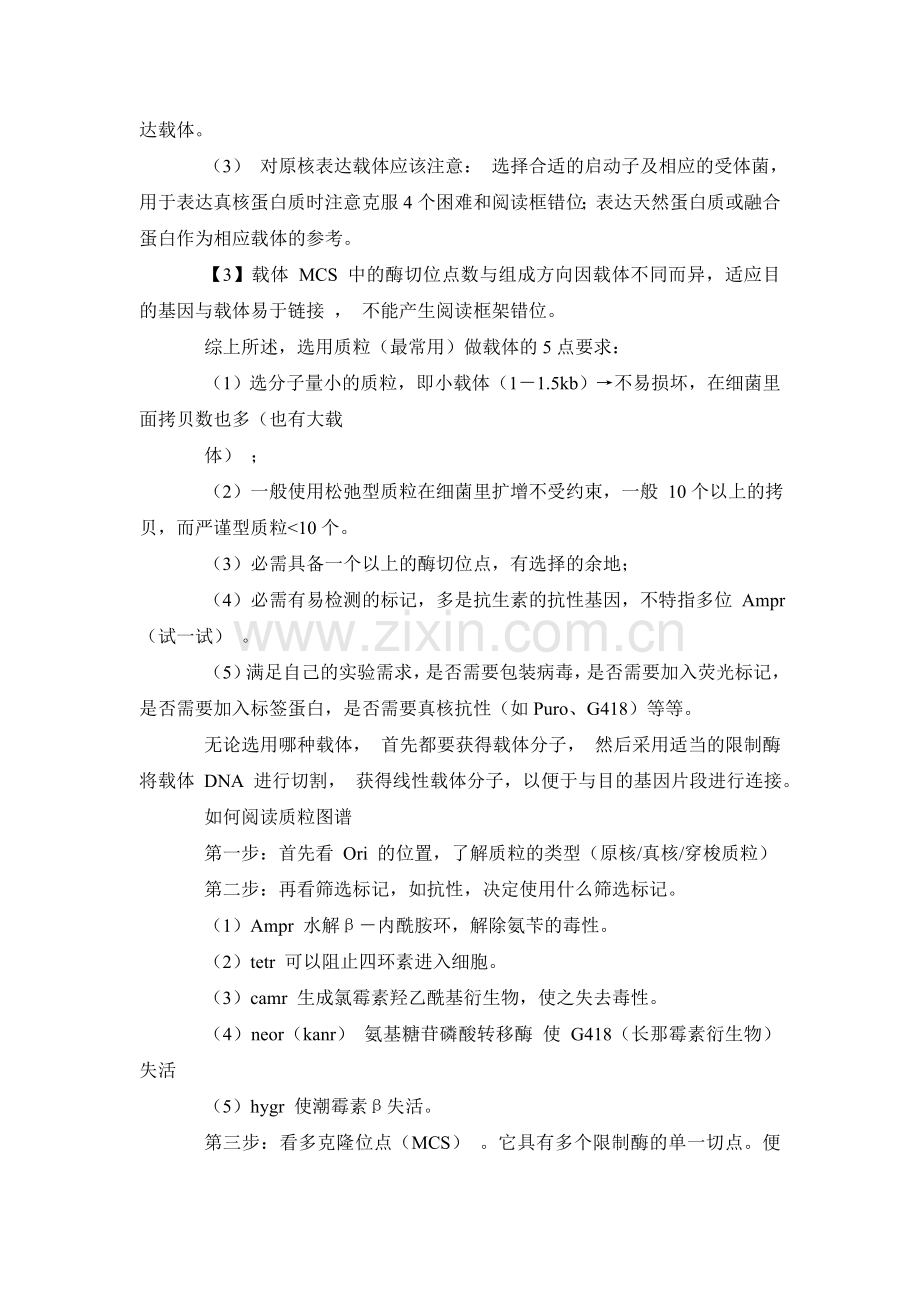 表达质粒的构建方法.doc_第2页