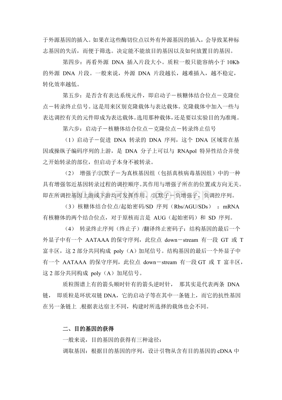 表达质粒的构建方法.doc_第3页