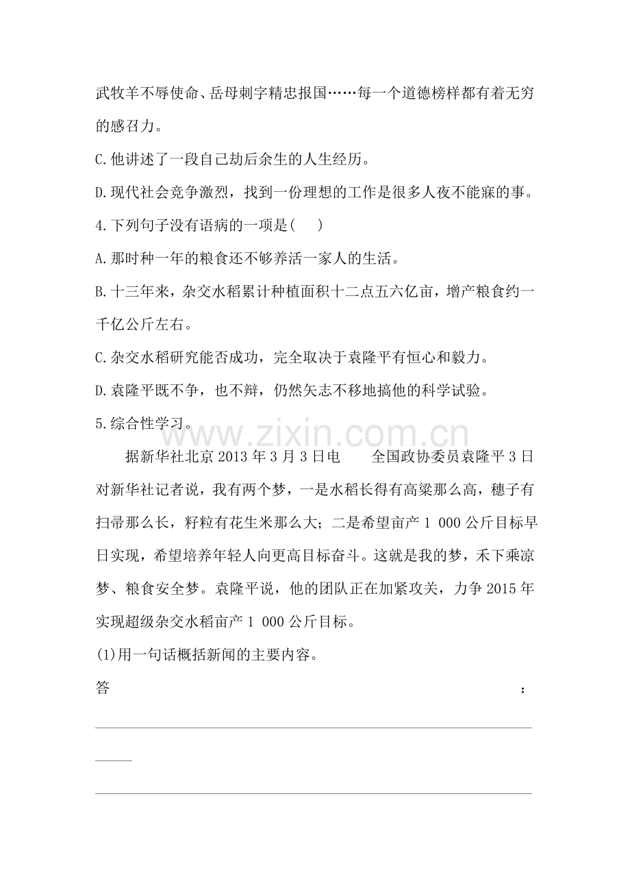 八年级语文上学期课时精练精析达标检测题4.doc_第2页