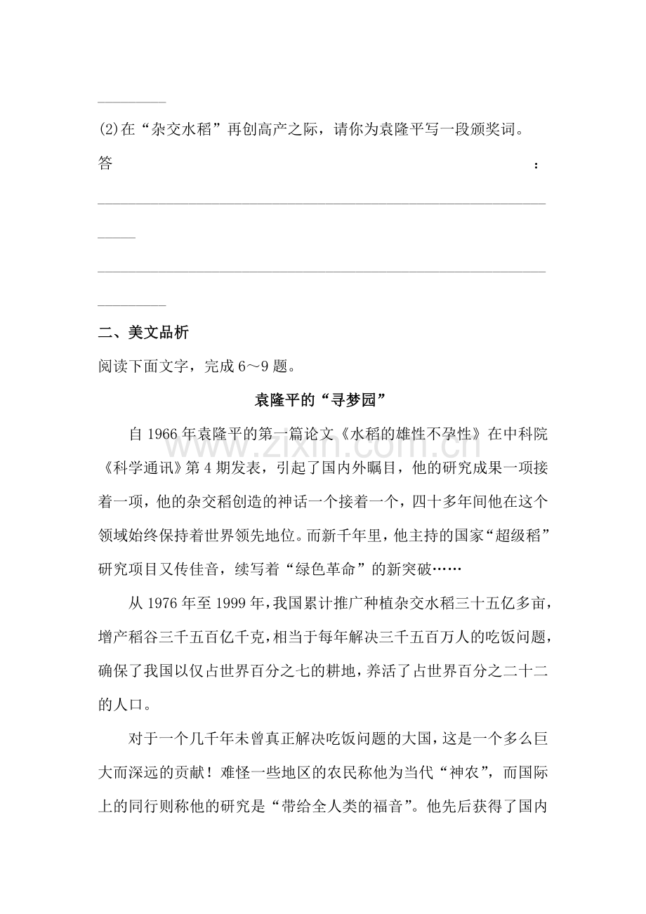 八年级语文上学期课时精练精析达标检测题4.doc_第3页