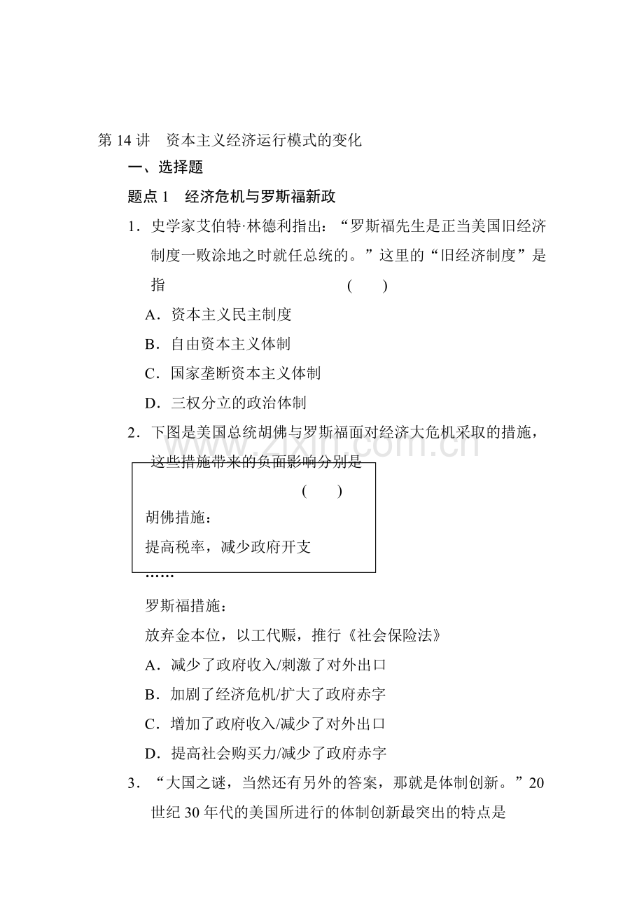 高三历史复习专题突破训练36.doc_第1页