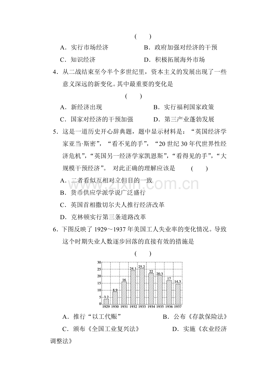 高三历史复习专题突破训练36.doc_第2页