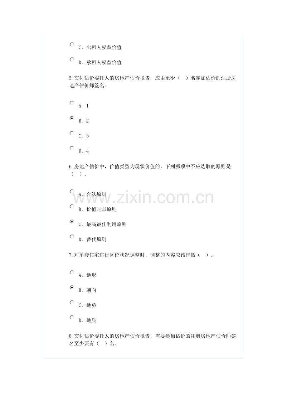 新房地产估价规范知识竞赛题5.doc_第2页