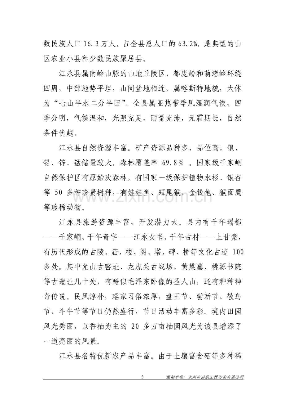 江永县君诚米业仓储及物流服务项目可行性研究报告.doc_第3页