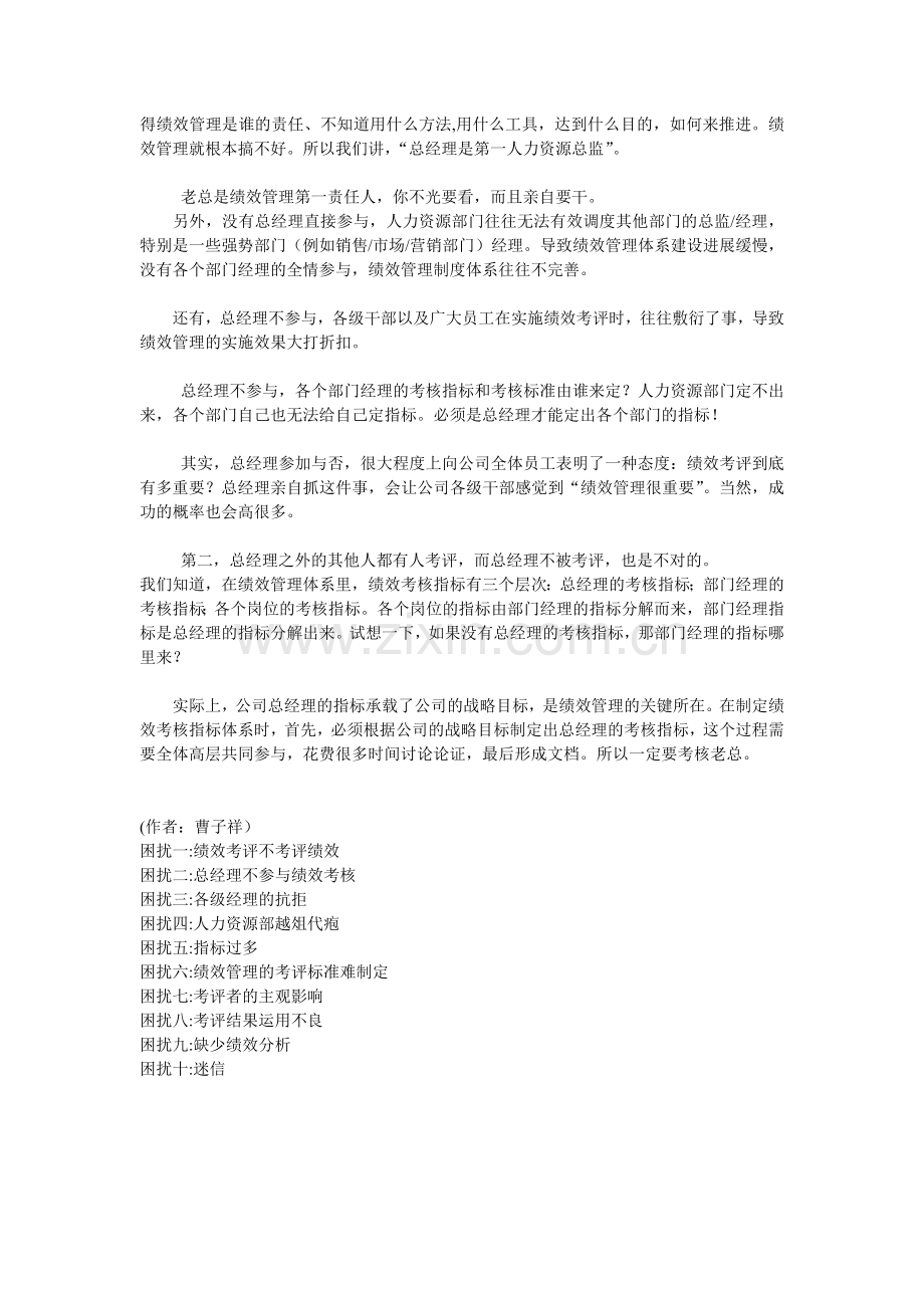 2绩效管理的十大困扰之二.doc_第2页