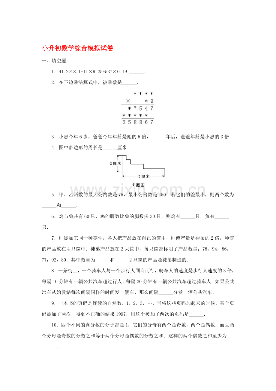 六年级数学下册综合模拟试卷3.doc_第1页