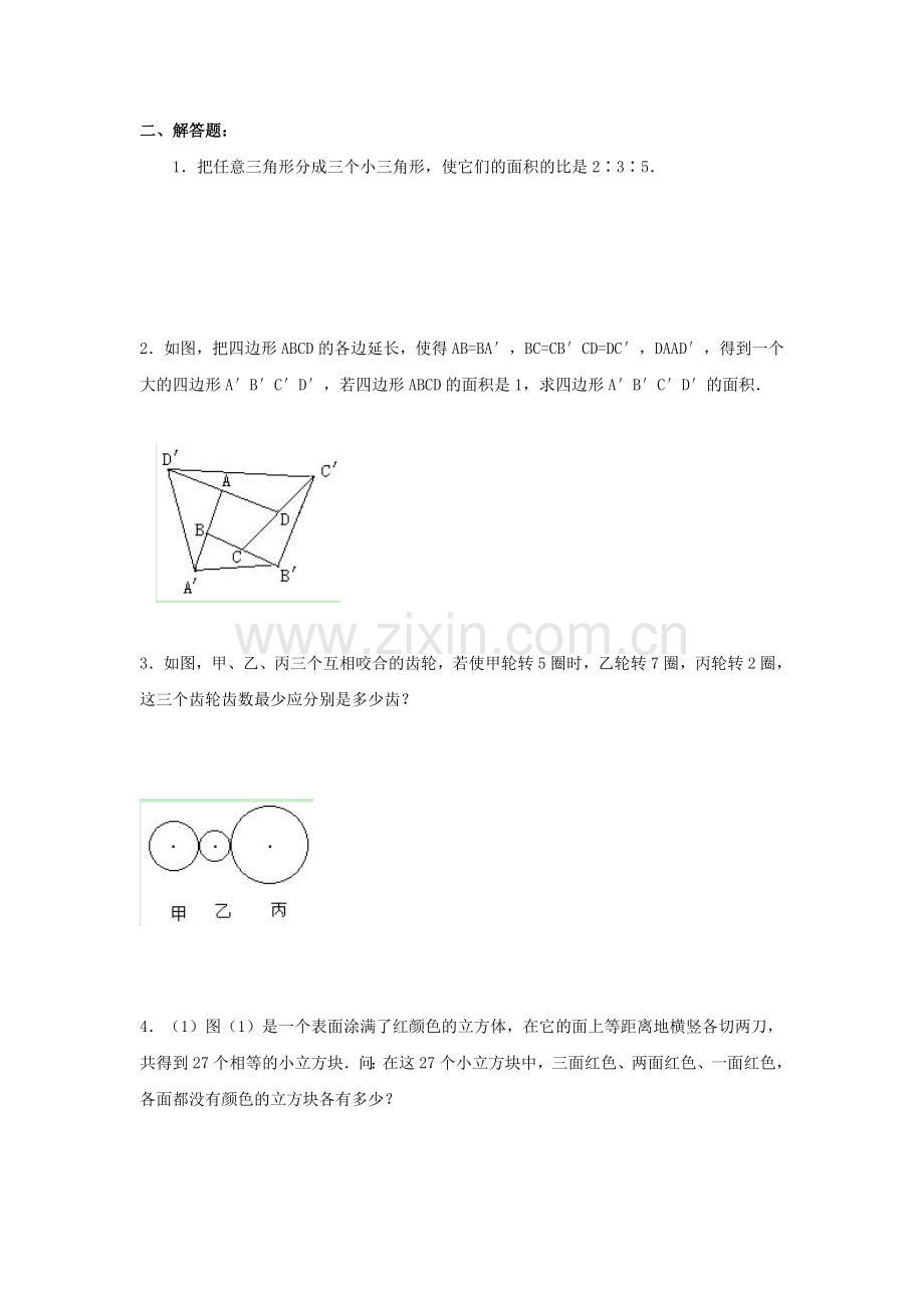 六年级数学下册综合模拟试卷3.doc_第2页