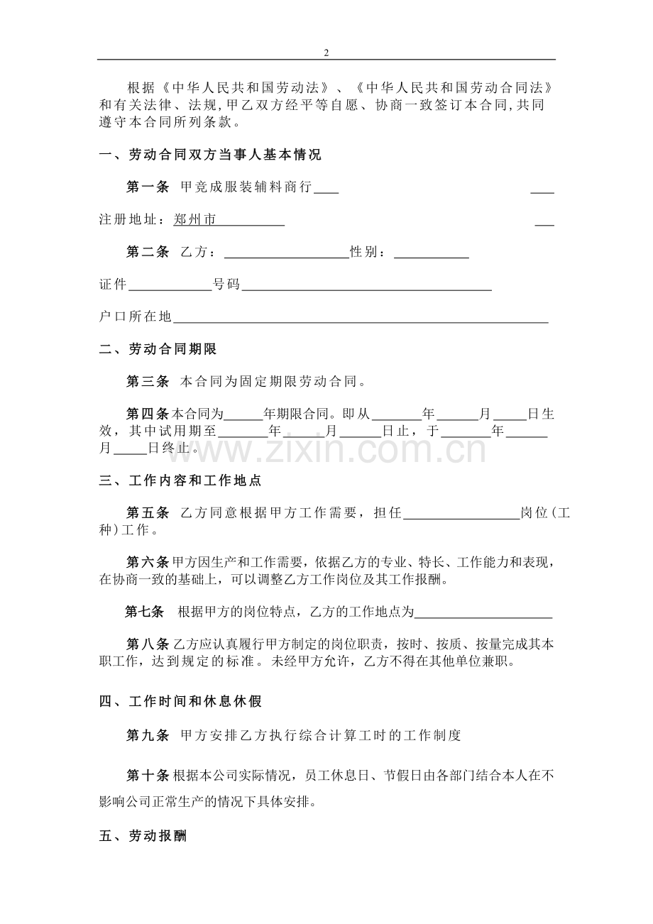 财务劳动合同书.doc_第2页