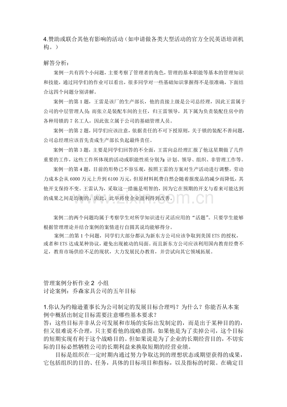 管理案例分析形成性考核.doc_第2页