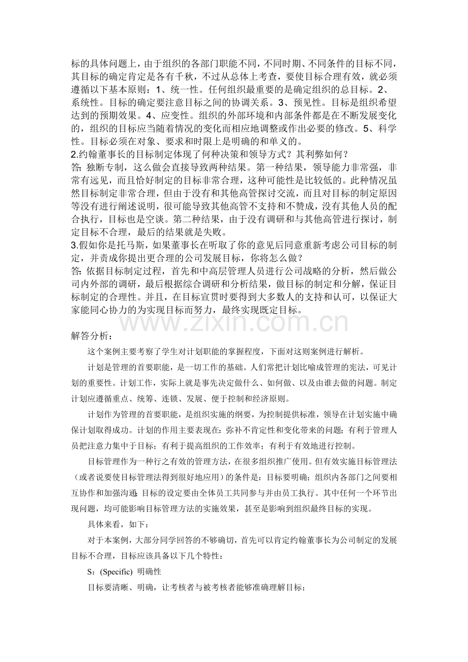 管理案例分析形成性考核.doc_第3页