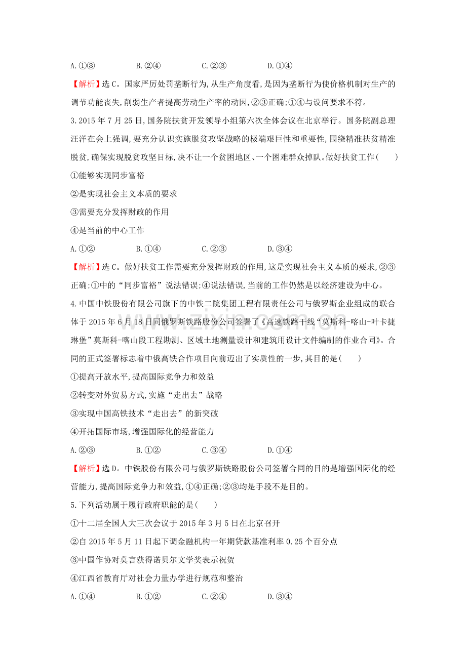 2016届高考政治第二轮考点复习专练27.doc_第2页