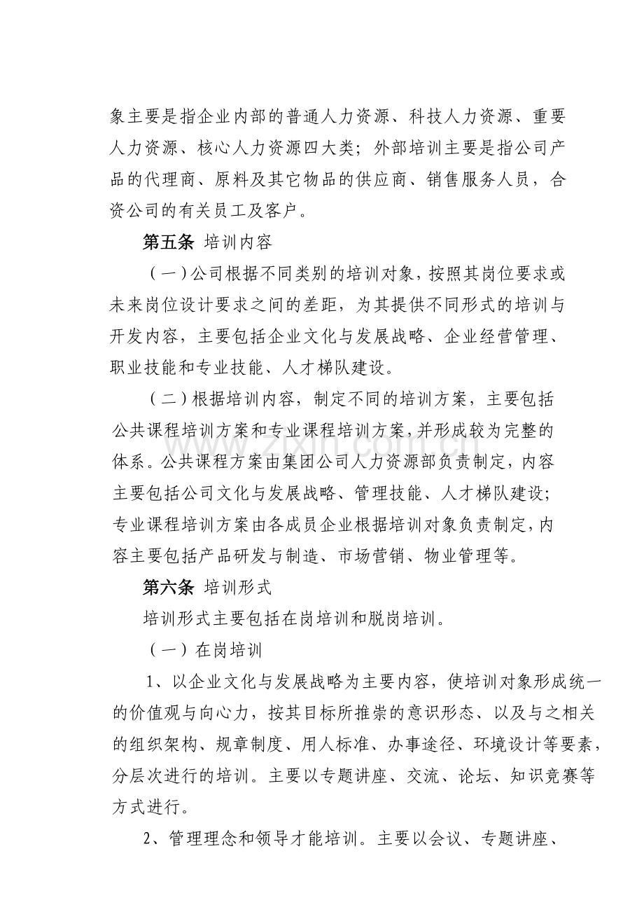 蒙西集团培训与开发管理制度.doc_第3页