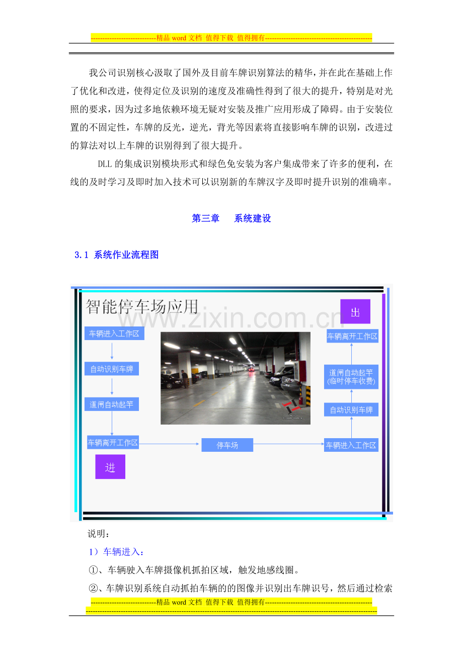 智能停车场方案(纯车牌识别版).doc_第2页