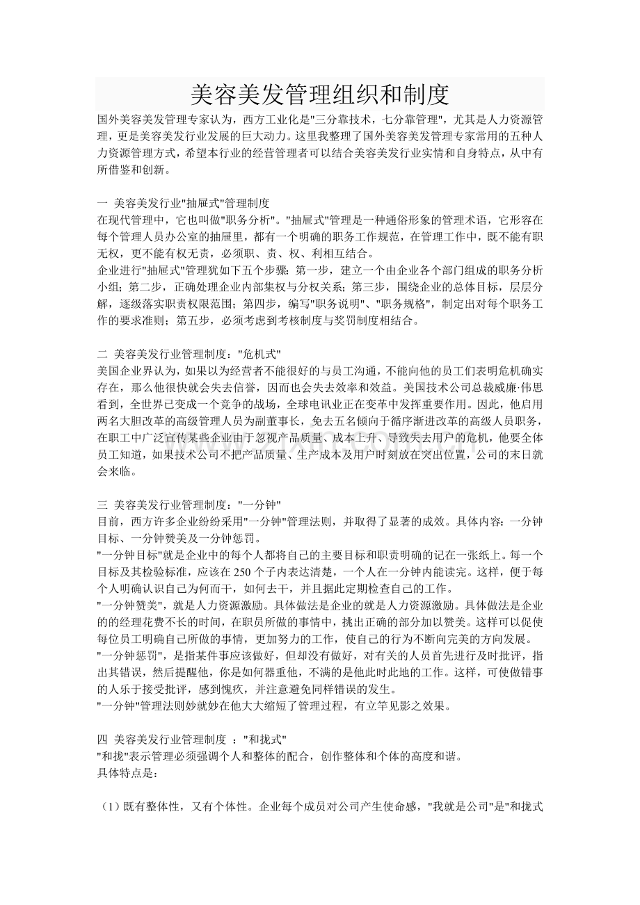 美容美发管理组织和制度.doc_第1页