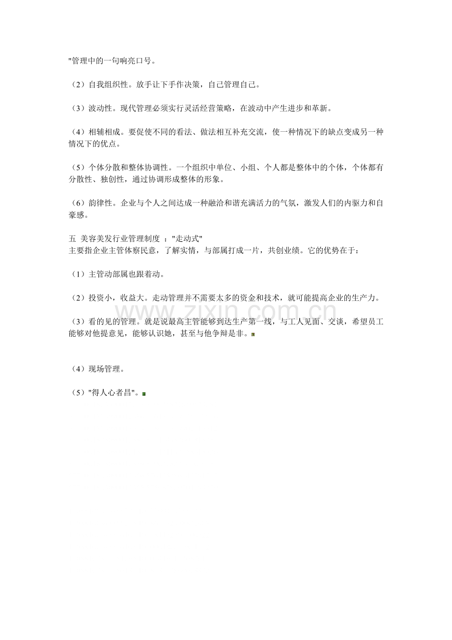 美容美发管理组织和制度.doc_第2页