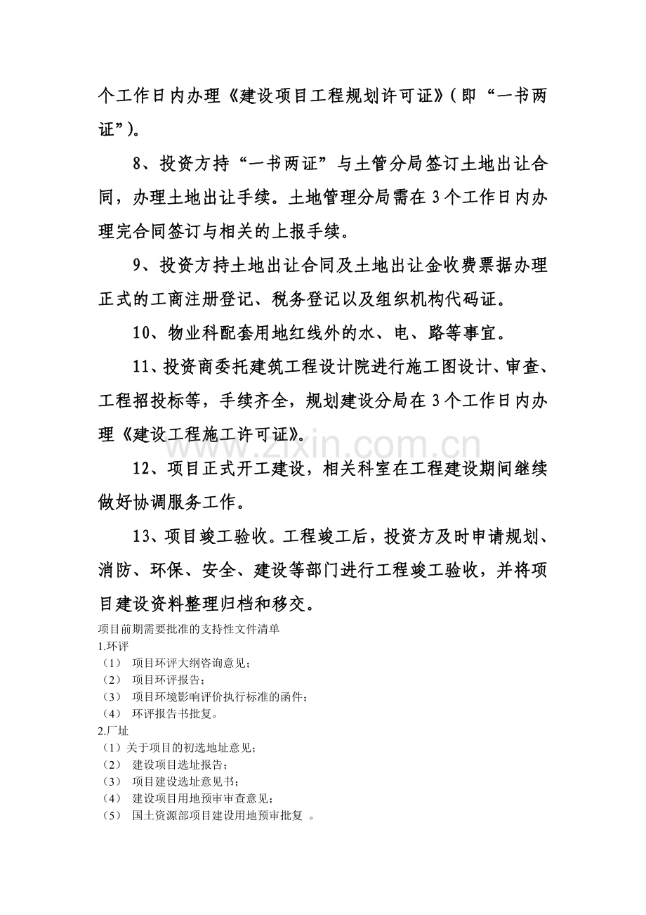 工业园区项目建设流程及对应的部门.doc_第2页