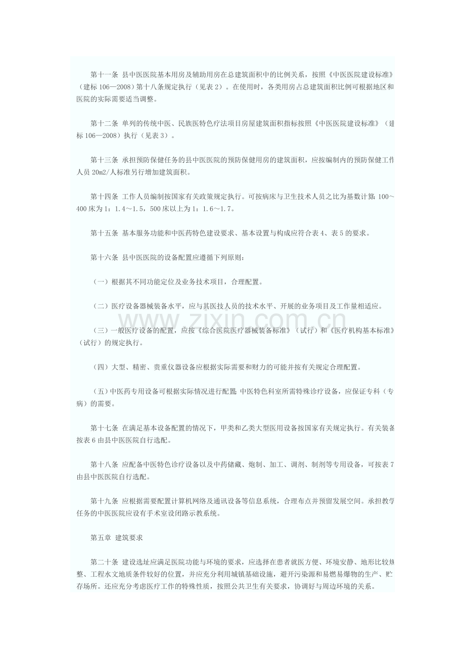 中央预算内专项资金项目县中医医院建设指导意见.doc_第3页