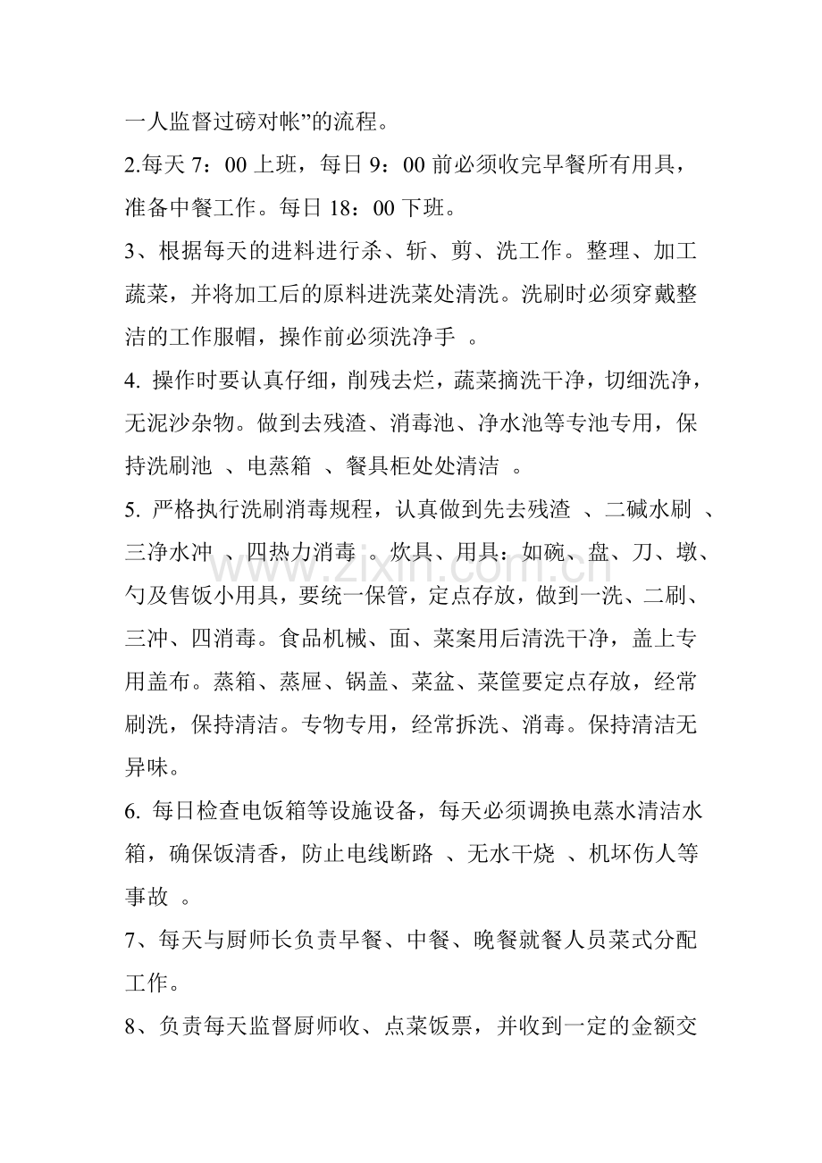 厨师长的岗位职责.doc_第3页